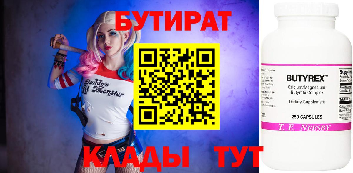 БУТИРАТ 1.4BDO Озёрск