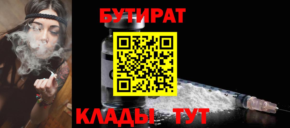 Озёрск  БУТИРАТ GHB  Вход с VPN 