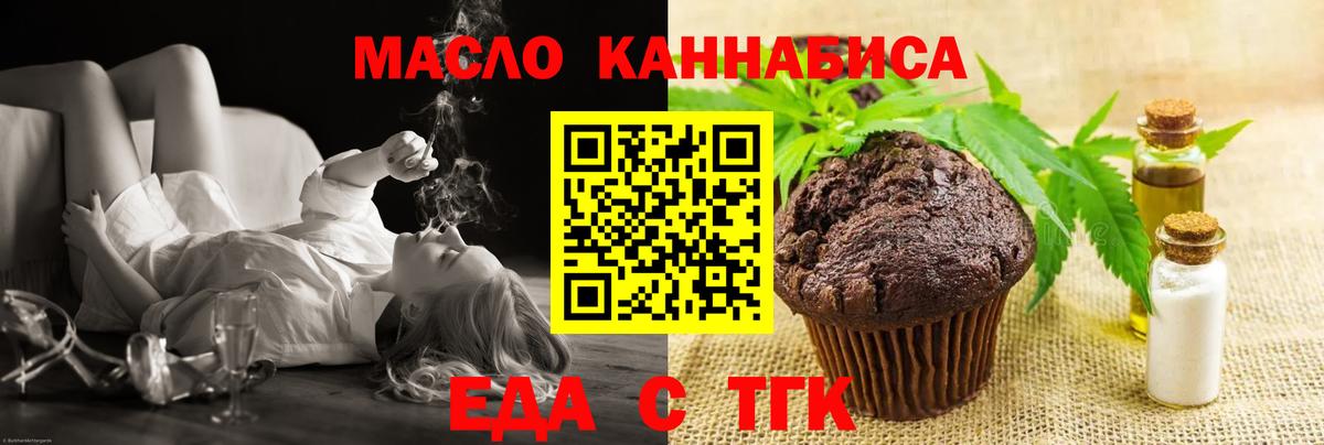 Печенье с ТГК марихуана  Вход с VPN  Озёрск 