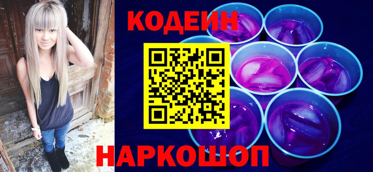Кодеин напиток Lean (лин) Озёрск