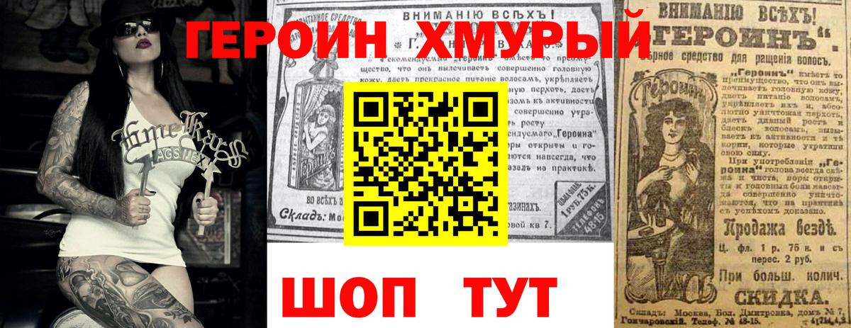 Героин Heroin  Вход с VPN  Озёрск 