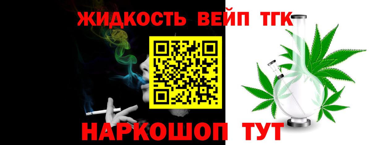 Дистиллят ТГК вейп  дарнет шоп  Озёрск  Вход с VPN  ТГК жижа 